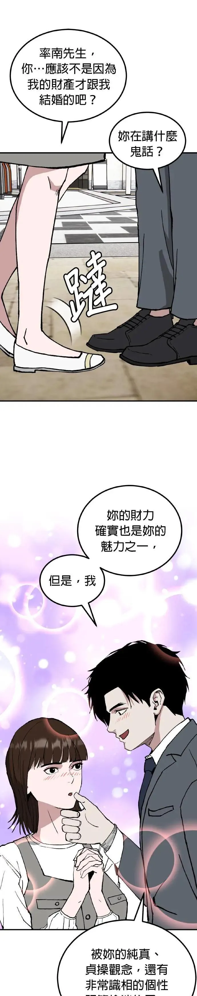 第66话 母胎单身(7) 第10页