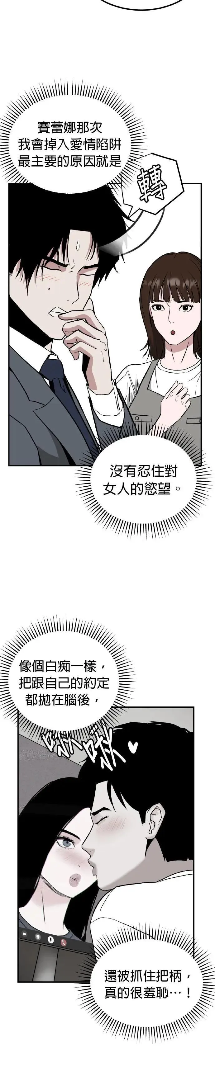 第66话 母胎单身(7) 第12页
