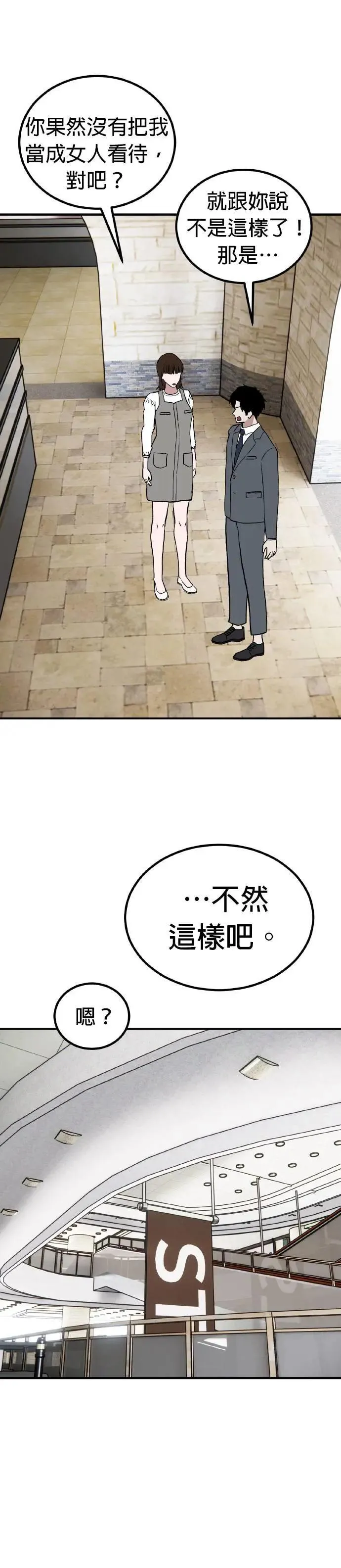 第66话 母胎单身(7) 第13页