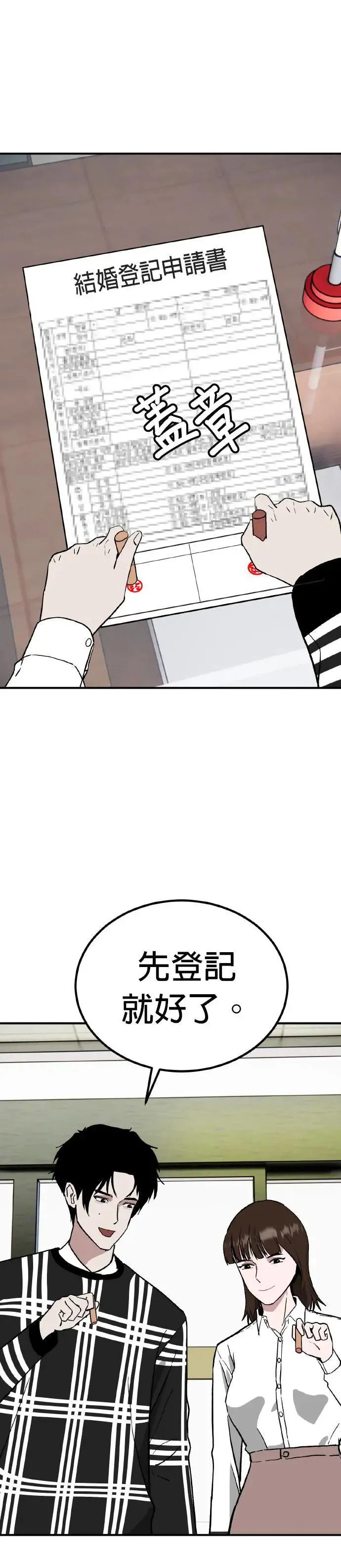 第66话 母胎单身(7) 第14页
