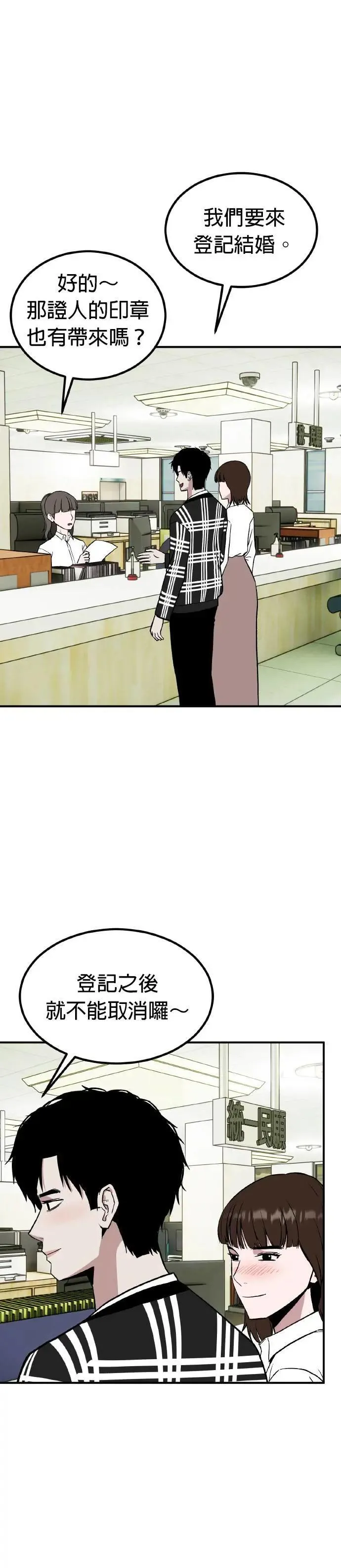 第66话 母胎单身(7) 第15页