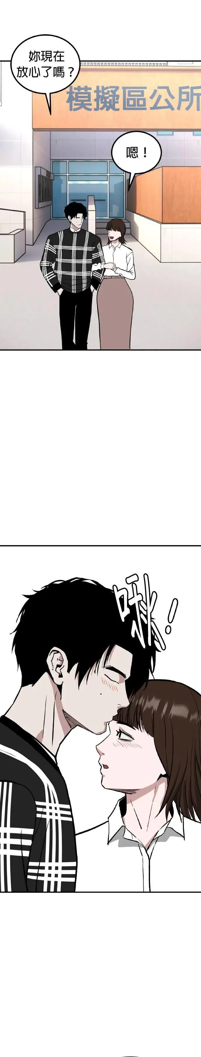 第66话 母胎单身(7) 第16页