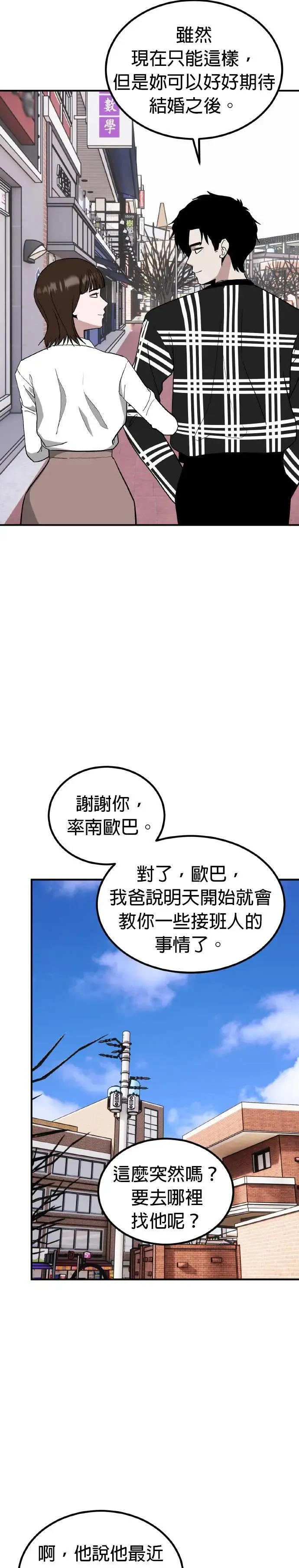 第66话 母胎单身(7) 第17页