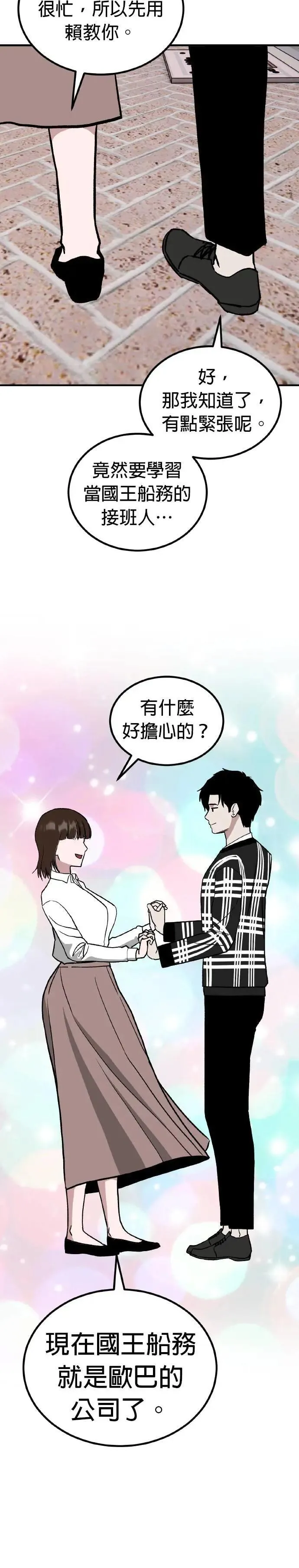 第66话 母胎单身(7) 第18页