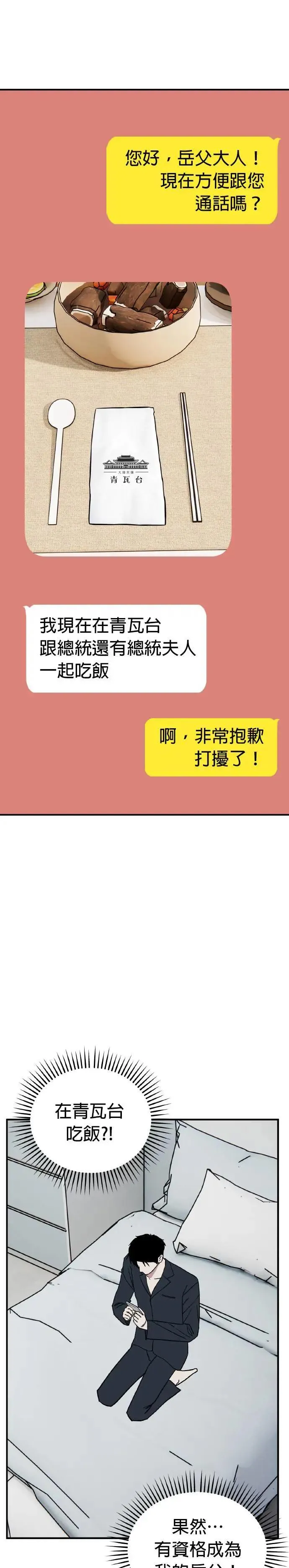 第66话 母胎单身(7) 第19页