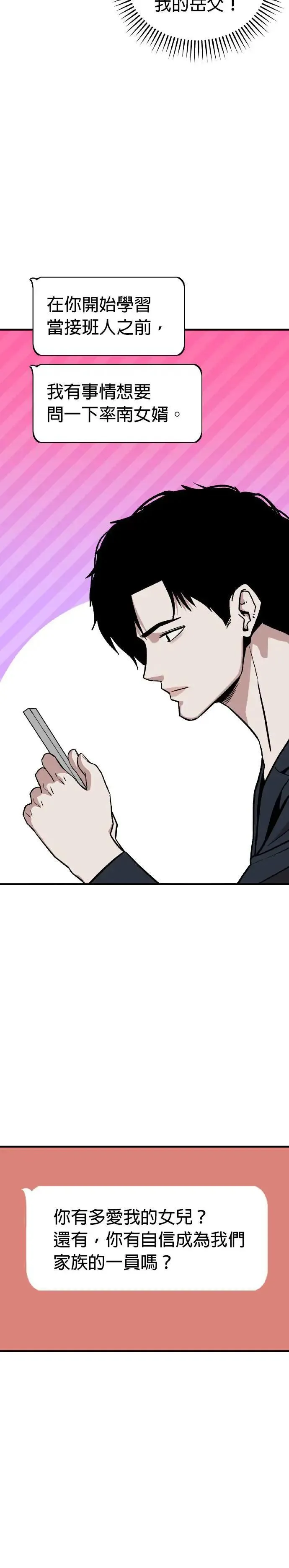 第66话 母胎单身(7) 第20页