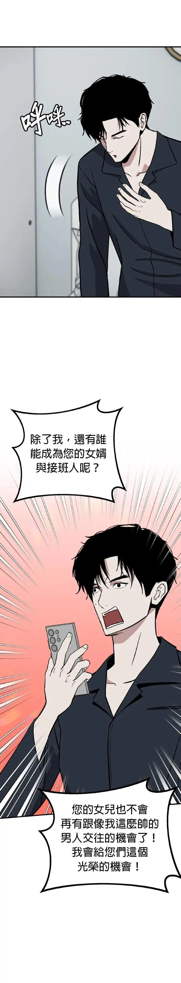第66话 母胎单身(7) 第21页