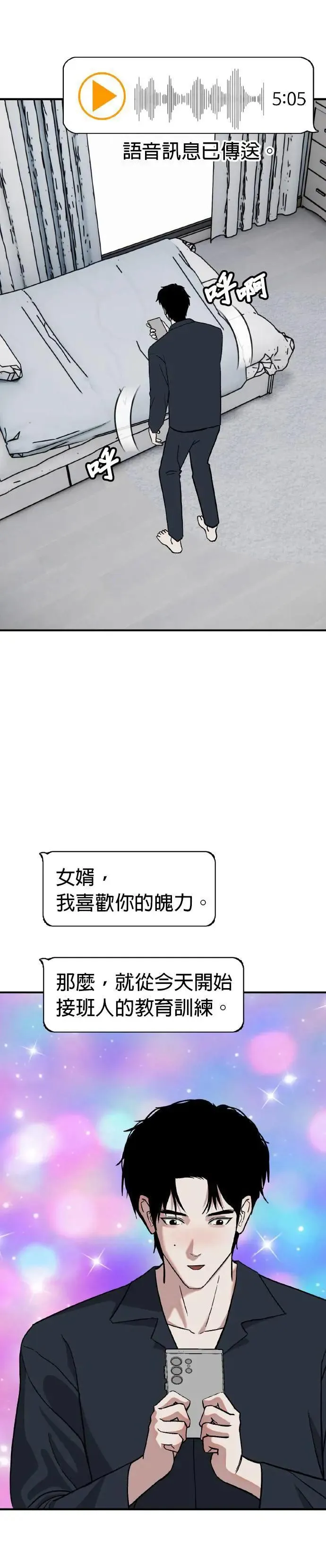 第66话 母胎单身(7) 第22页