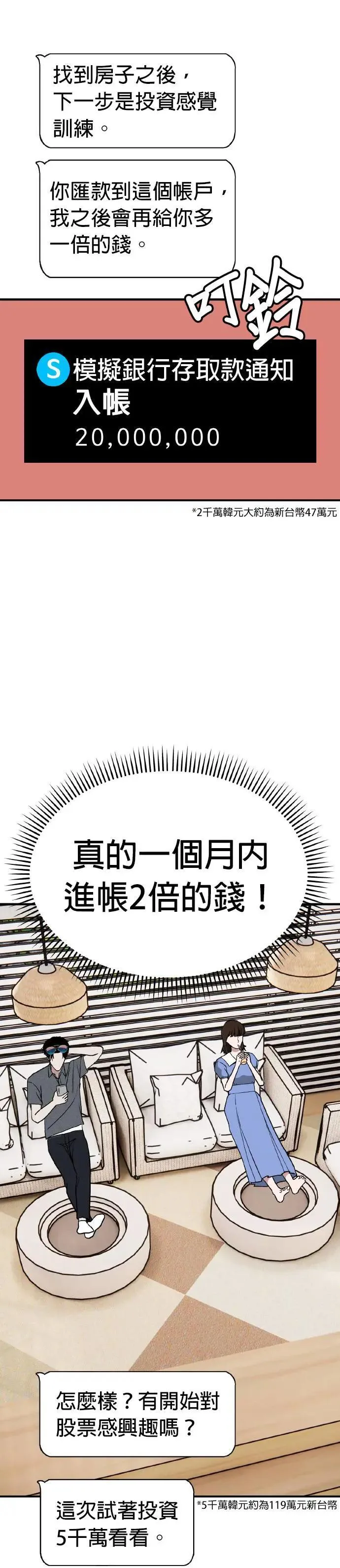 第66话 母胎单身(7) 第25页