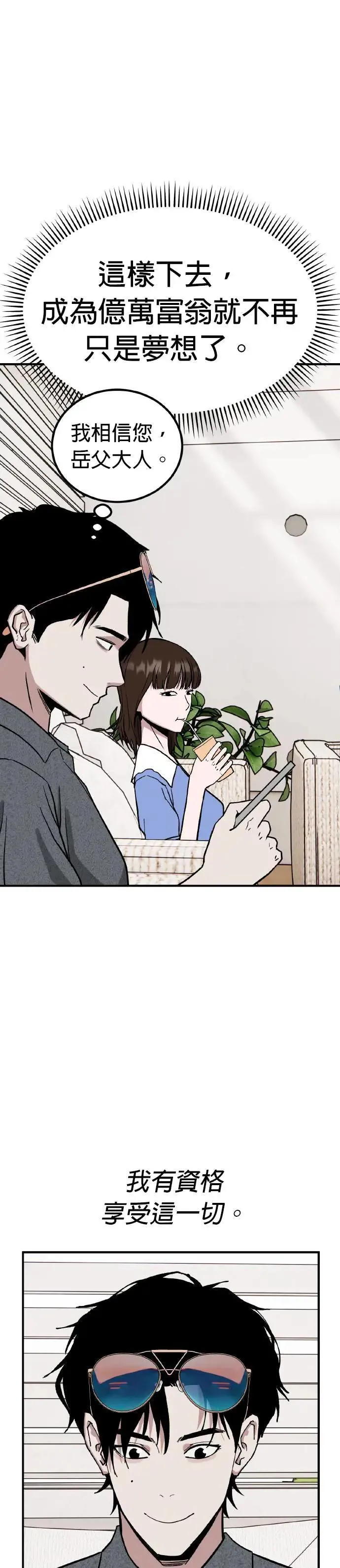 第66话 母胎单身(7) 第26页