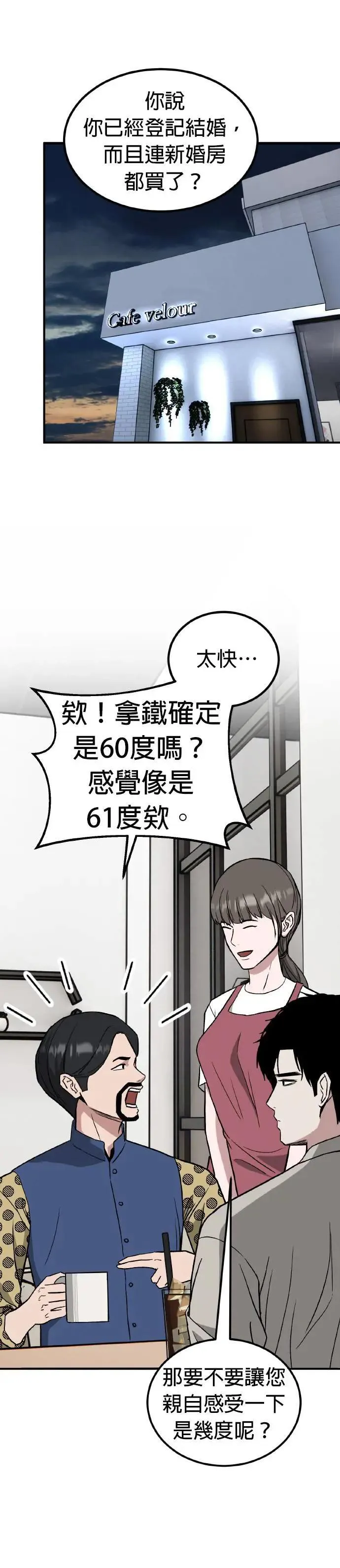第66话 母胎单身(7) 第28页