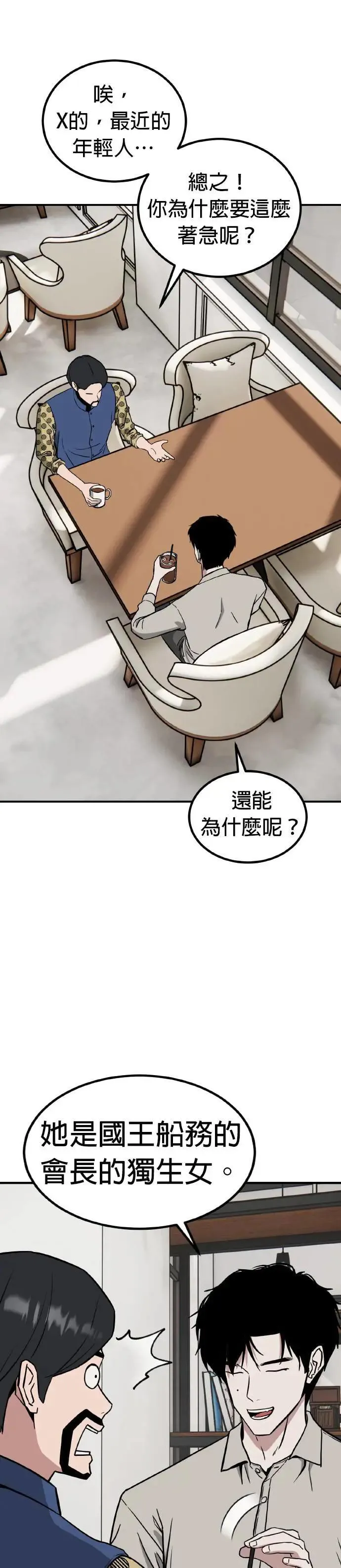 第66话 母胎单身(7) 第29页