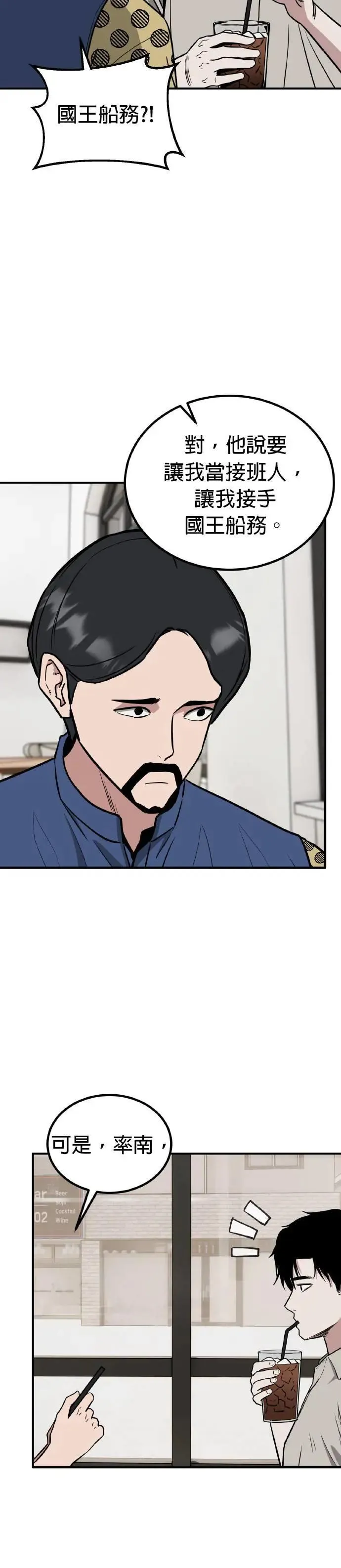 第66话 母胎单身(7) 第30页