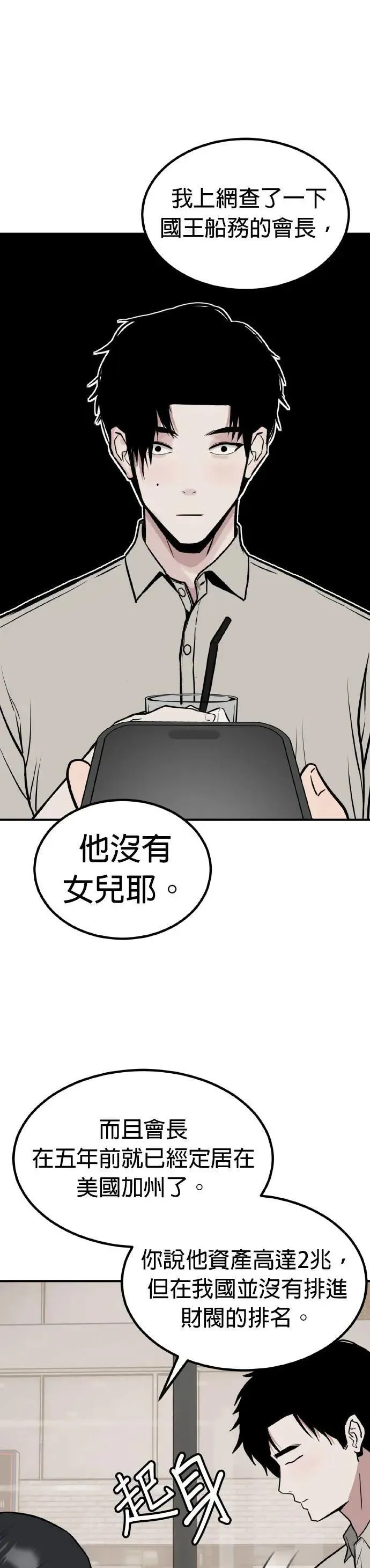第66话 母胎单身(7) 第31页