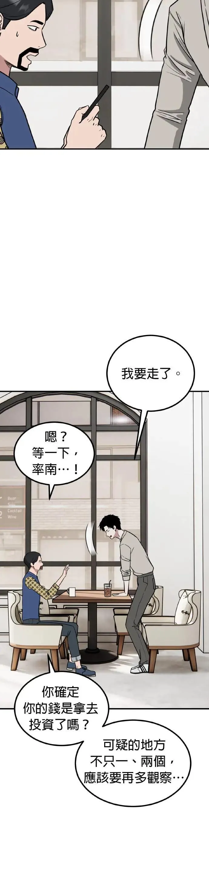 第66话 母胎单身(7) 第32页