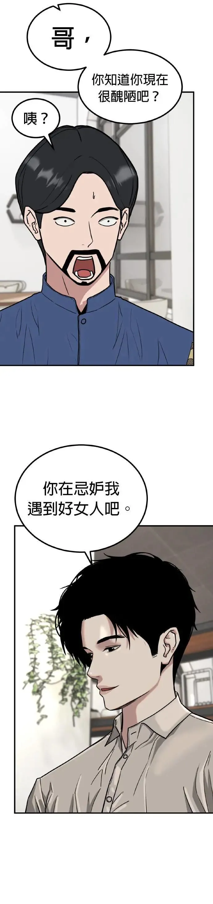 第66话 母胎单身(7) 第33页