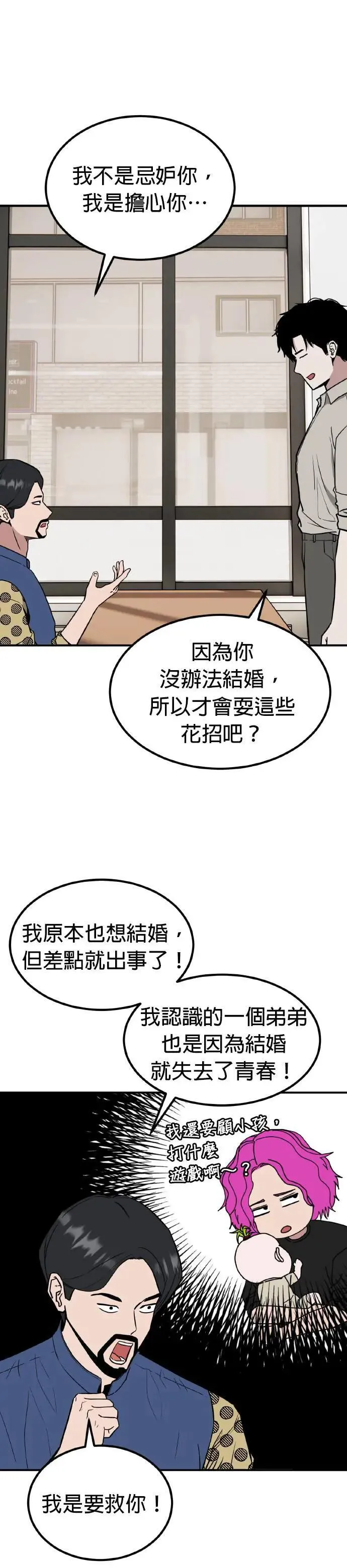 第66话 母胎单身(7) 第34页