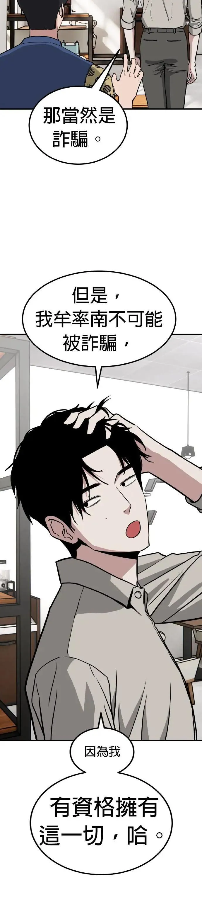 第66话 母胎单身(7) 第36页