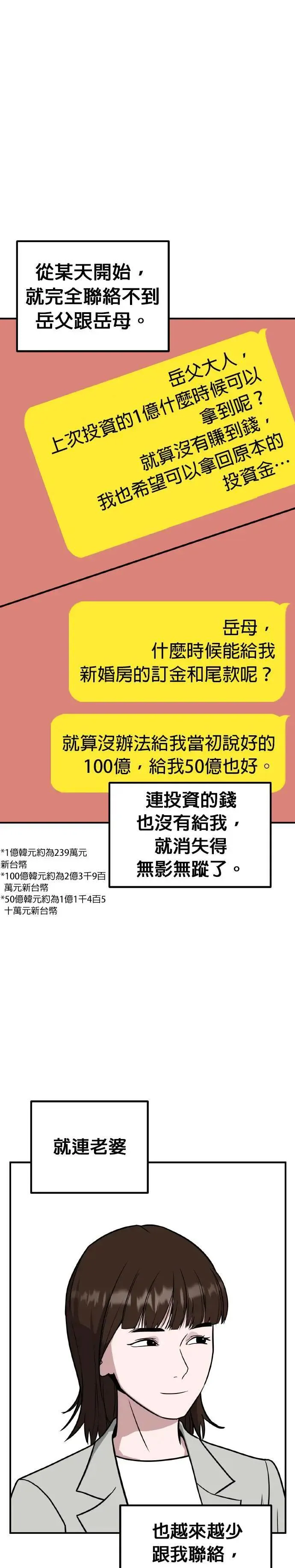 第66话 母胎单身(7) 第38页
