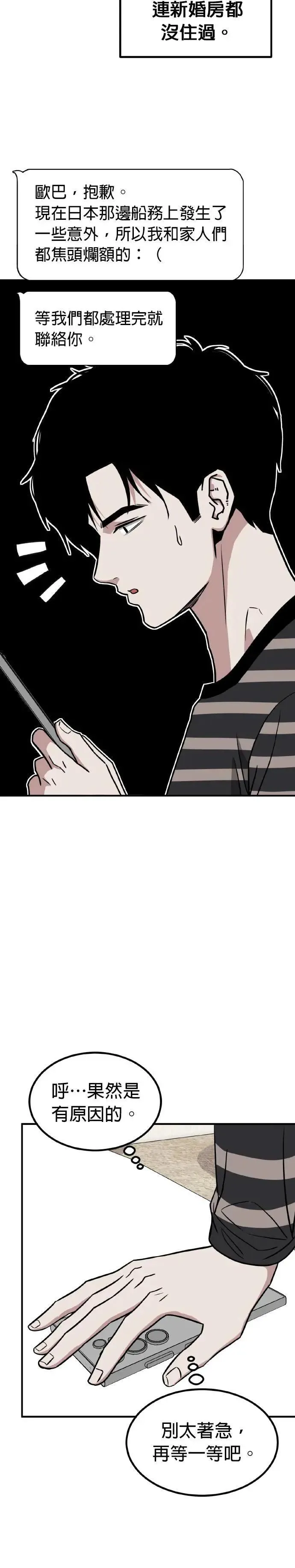 第66话 母胎单身(7) 第39页