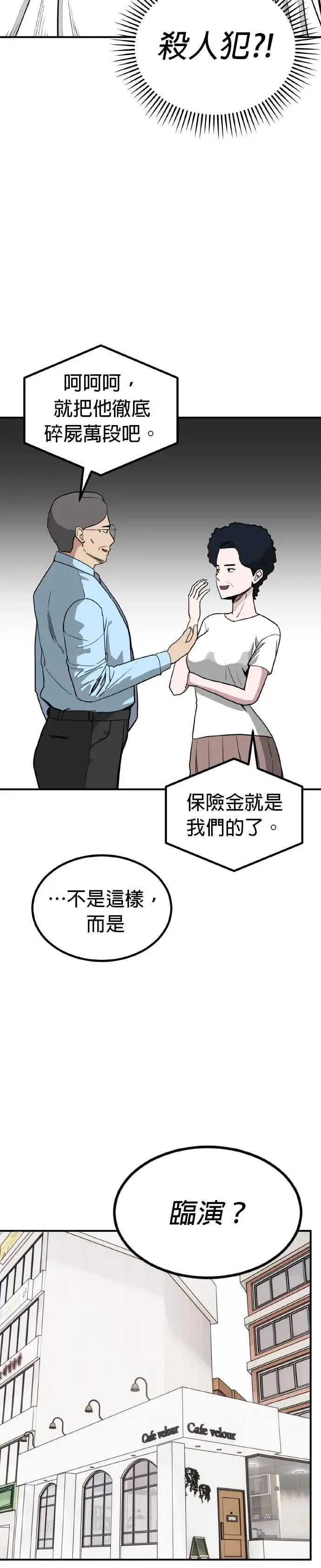第67话 母胎单身(8) 第2页