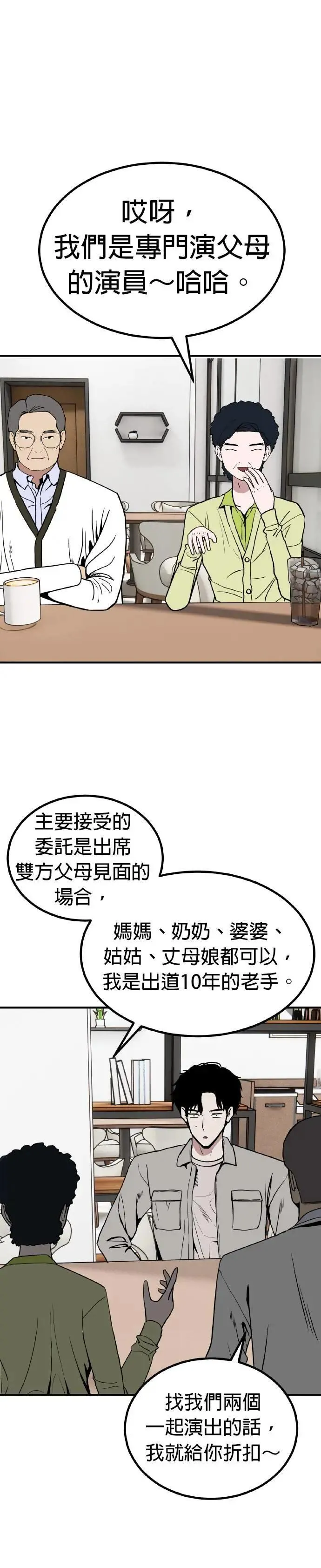 第67话 母胎单身(8) 第3页
