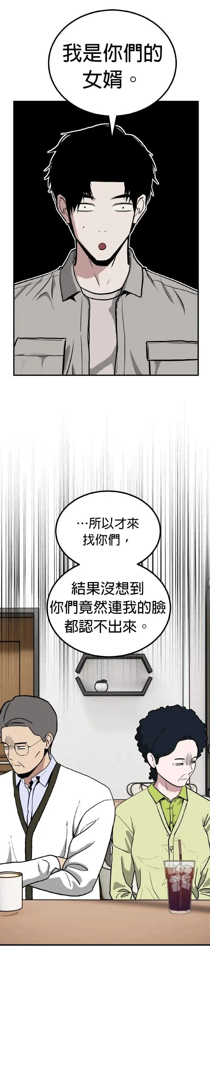 第67话 母胎单身(8) 第4页