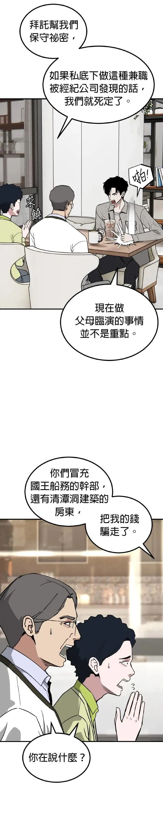 第67话 母胎单身(8) 第5页
