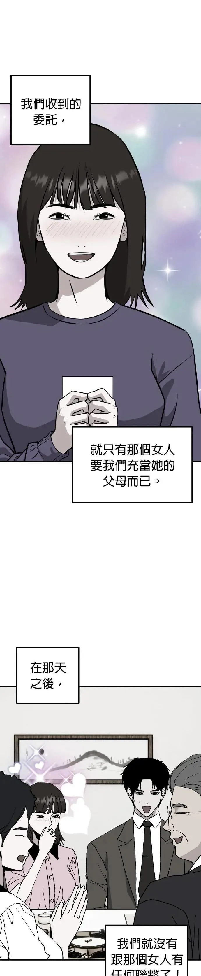 第67话 母胎单身(8) 第6页