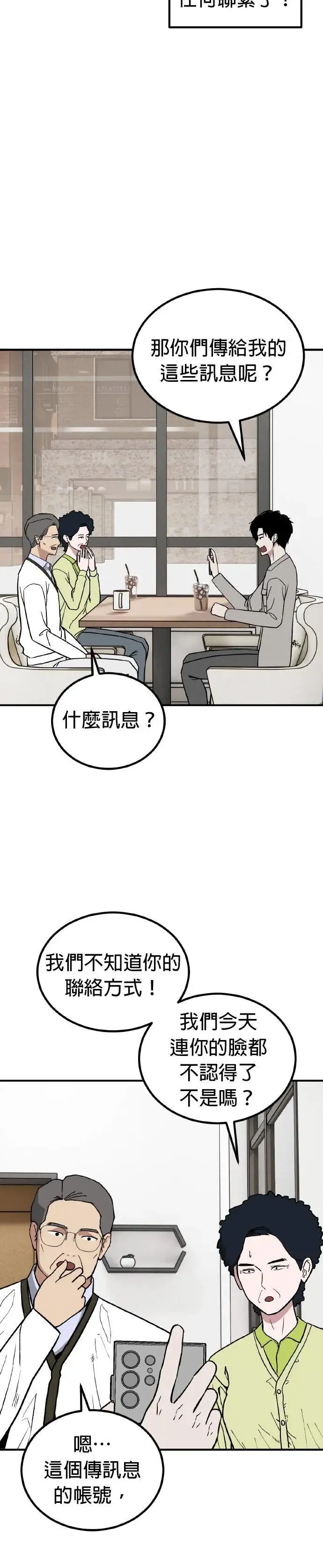 第67话 母胎单身(8) 第7页