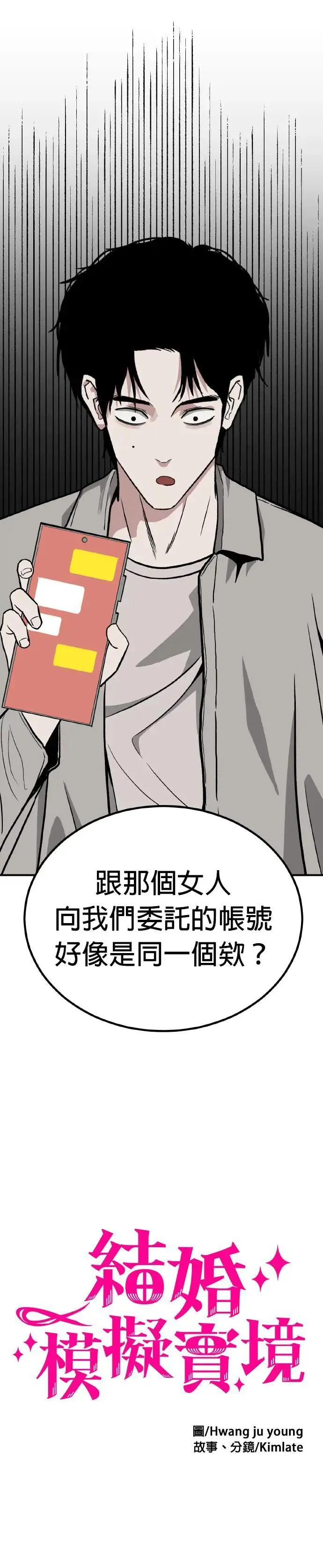 第67话 母胎单身(8) 第8页