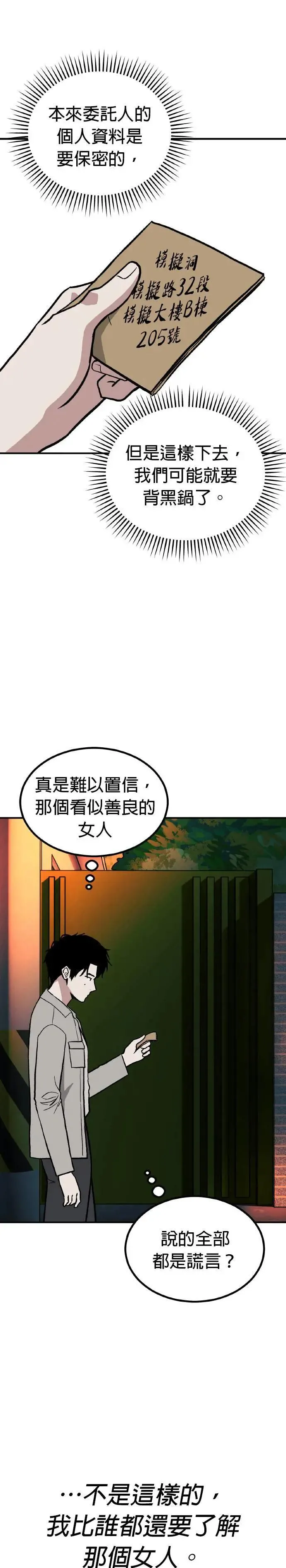 第67话 母胎单身(8) 第9页