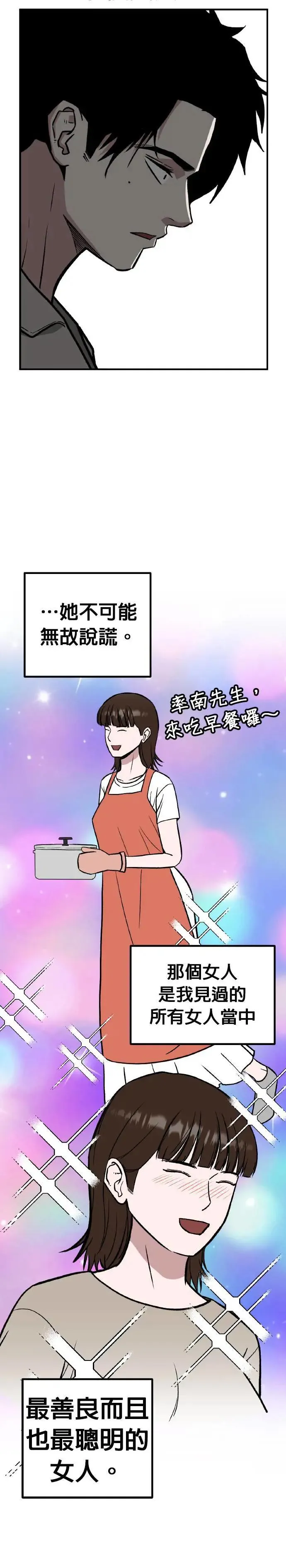 第67话 母胎单身(8) 第10页