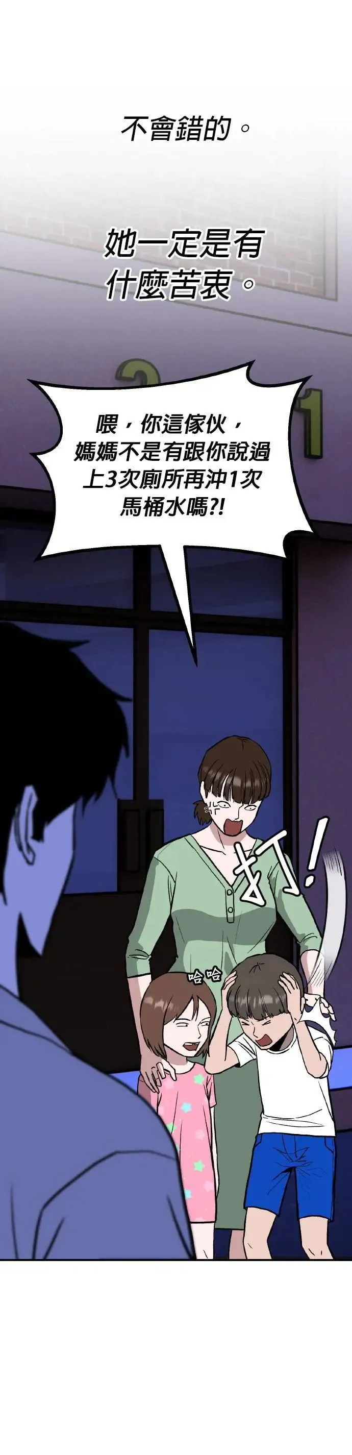 第67话 母胎单身(8) 第11页