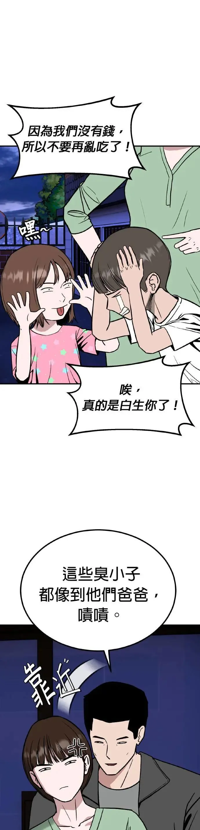 第67话 母胎单身(8) 第12页