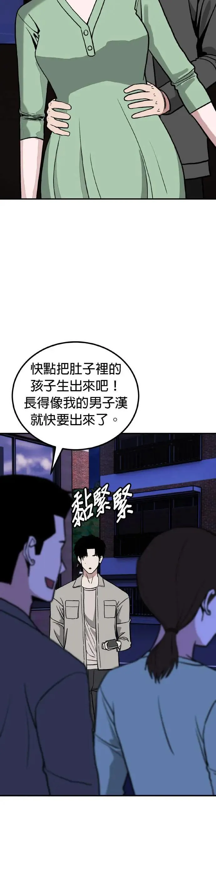 第67话 母胎单身(8) 第13页