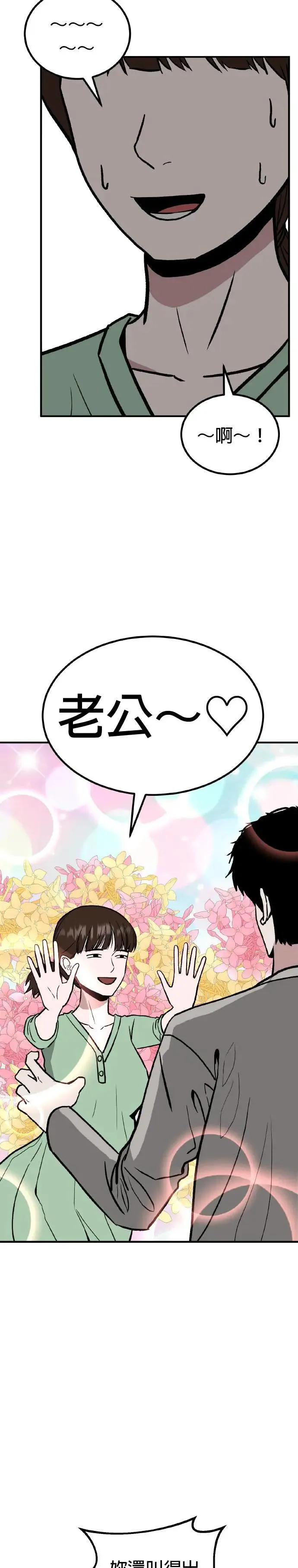 第67话 母胎单身(8) 第15页