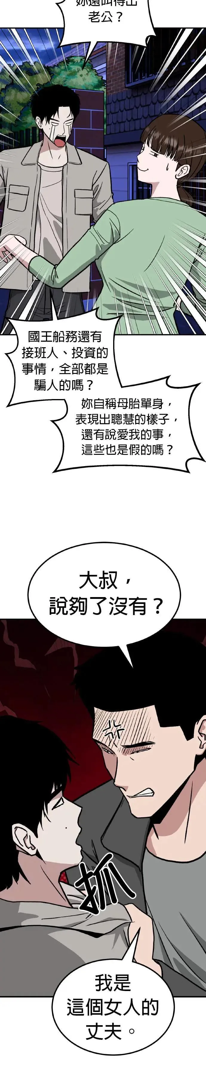 第67话 母胎单身(8) 第16页
