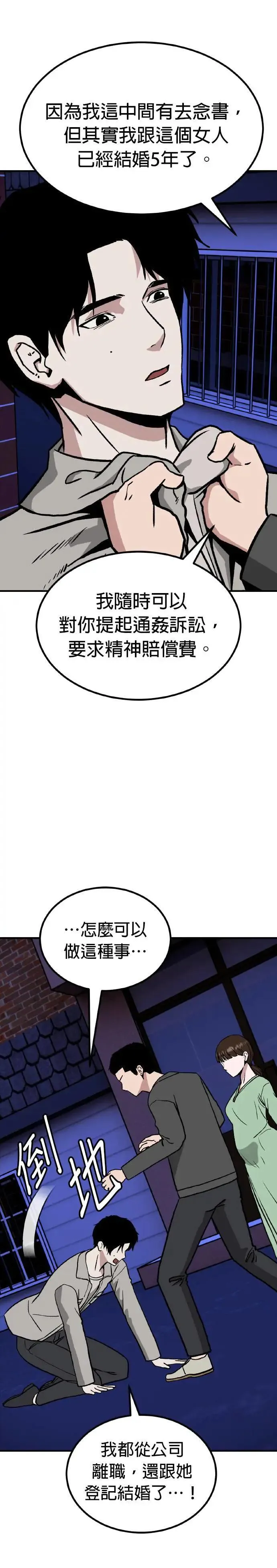 第67话 母胎单身(8) 第17页