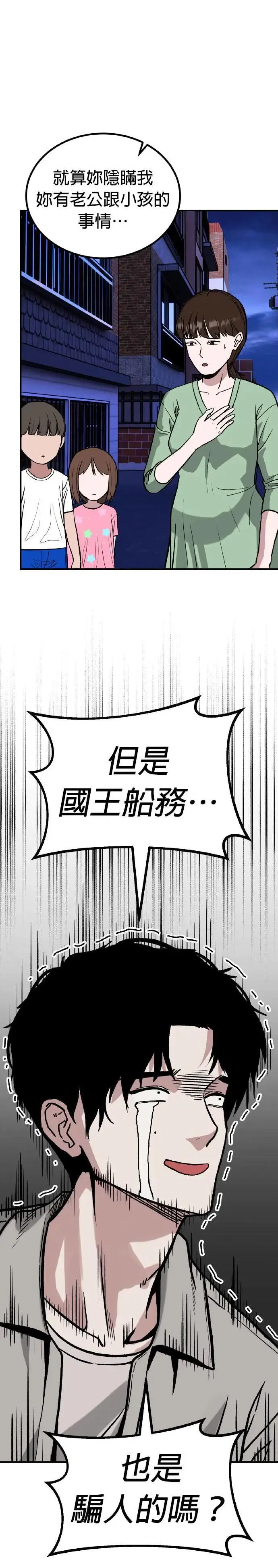 第67话 母胎单身(8) 第18页