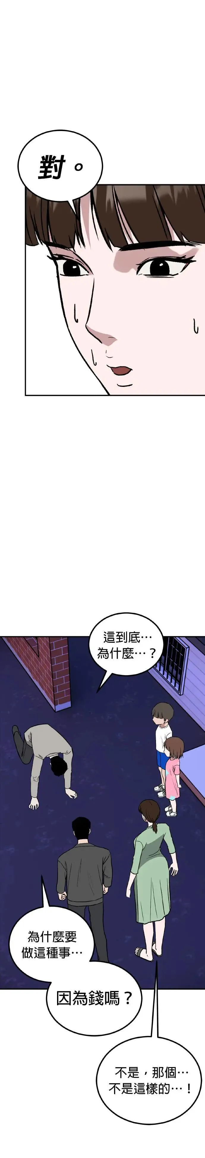 第67话 母胎单身(8) 第19页