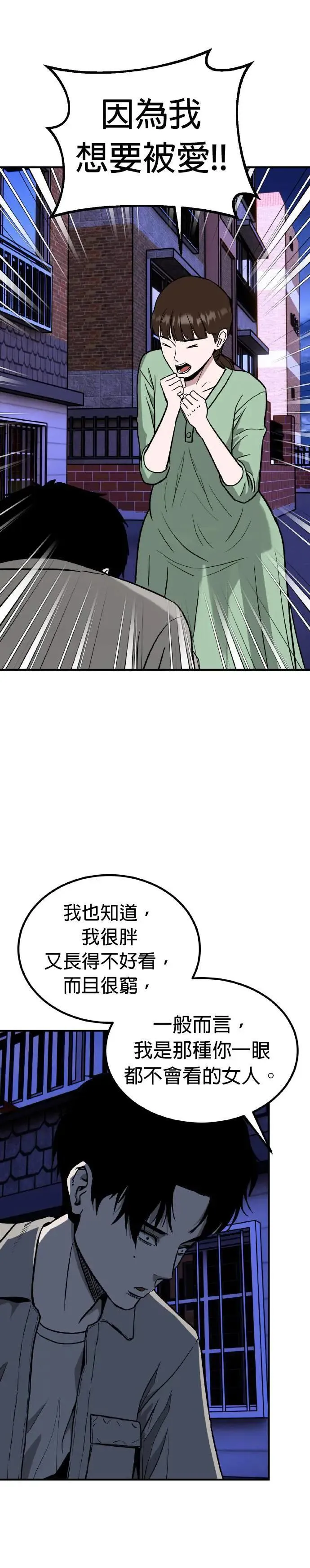 第67话 母胎单身(8) 第20页