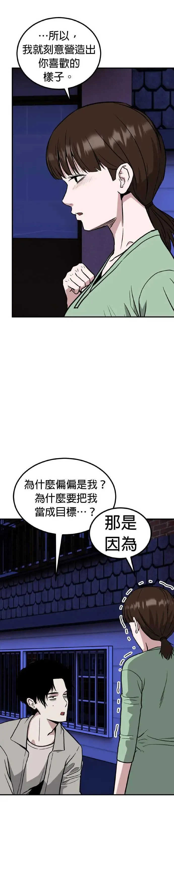 第67话 母胎单身(8) 第21页