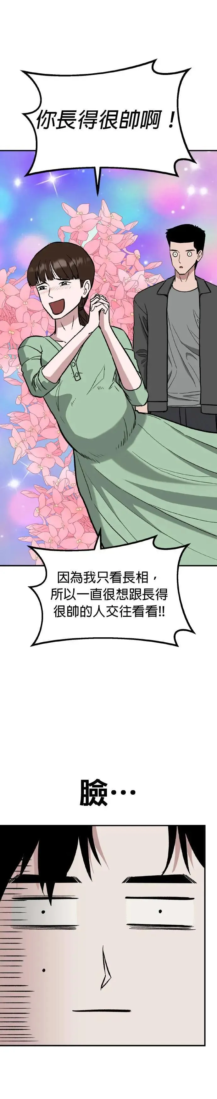 第67话 母胎单身(8) 第22页
