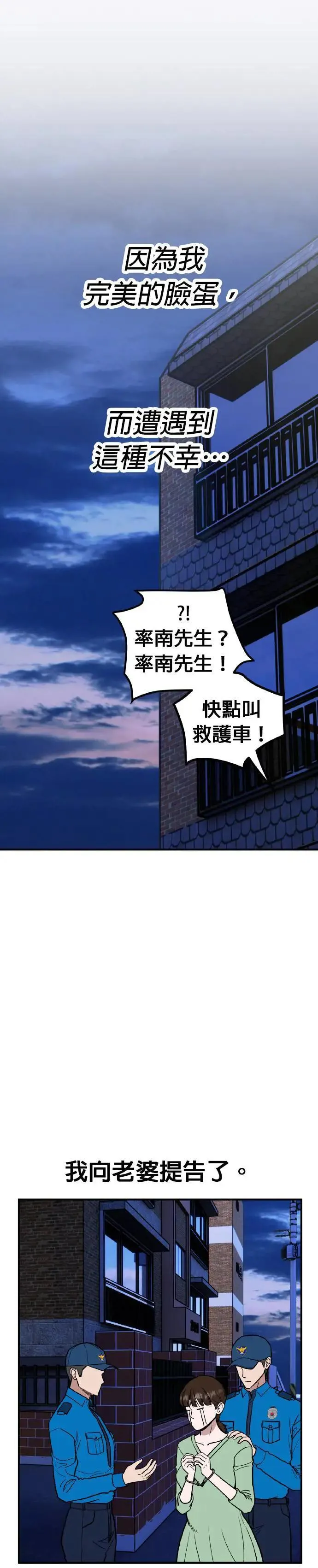 第67话 母胎单身(8) 第23页