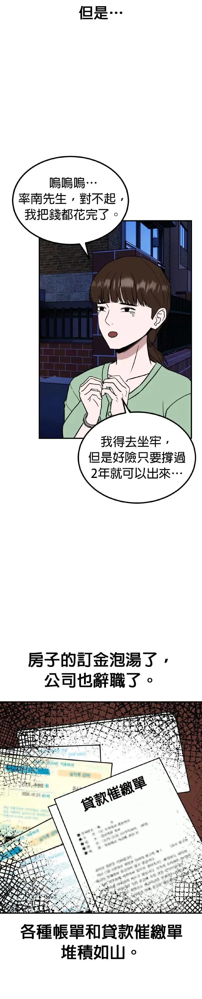 第67话 母胎单身(8) 第24页