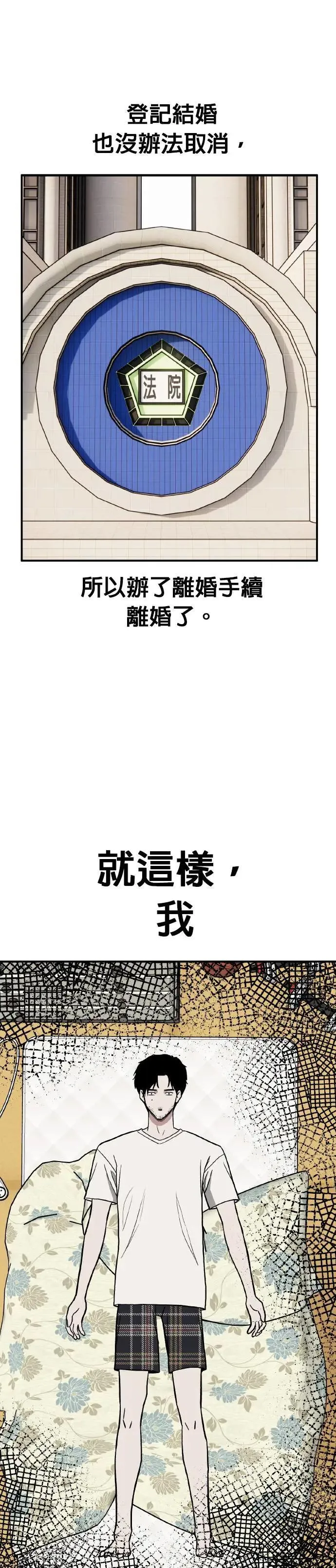 第67话 母胎单身(8) 第25页