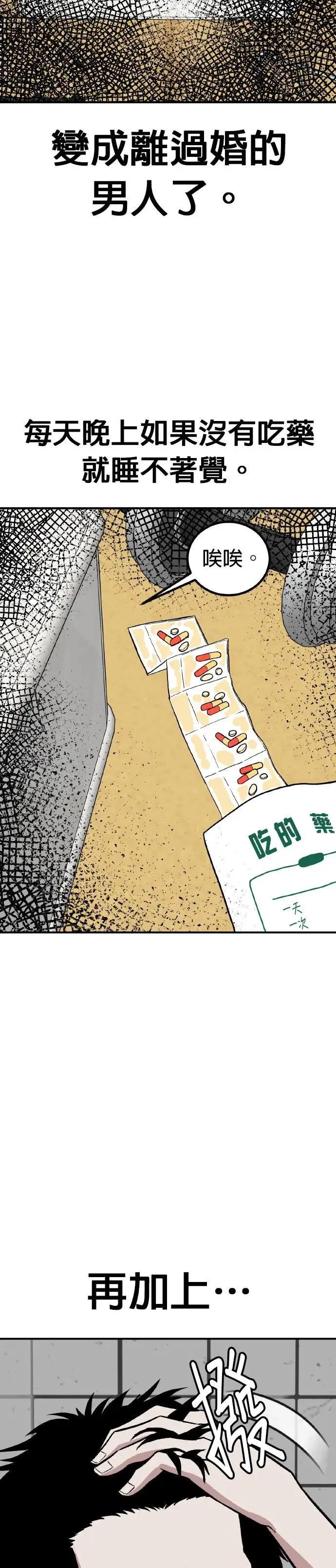 第67话 母胎单身(8) 第26页