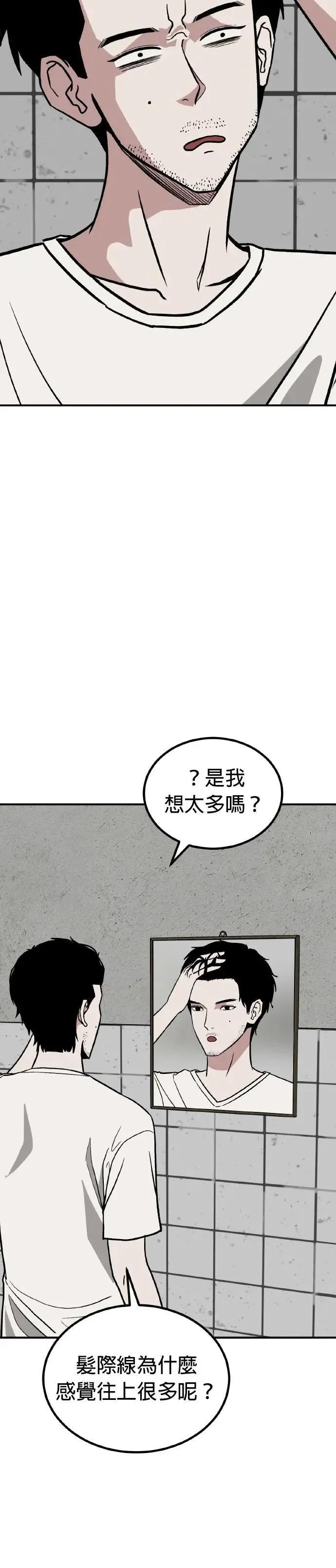 第67话 母胎单身(8) 第27页