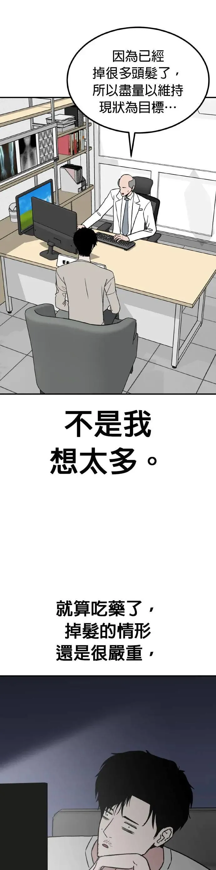 第67话 母胎单身(8) 第28页